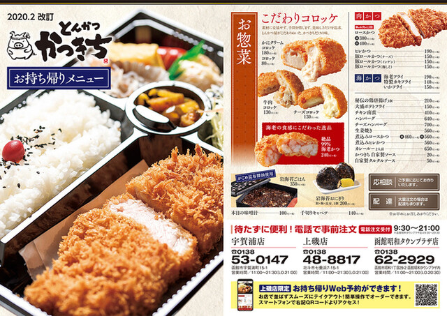 とんかつかつきち 上磯店 七重浜 とんかつ 食べログ