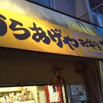 からあげや花 - 