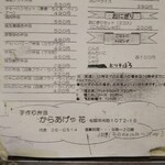 からあげや花 - 