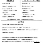 レストラン山水 - お持ち帰りメニュー