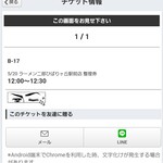 ラーメン二郎 - 