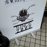 ラーメン二郎 - 