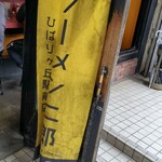 ラーメン二郎 - 