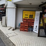 ラーメン二郎 - 