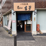 覚王山 吉芋 - お店の外観です