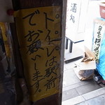 伊勢末商店 - 