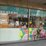 フルーツ・ヒラヤマ - 大和駅北側スグです