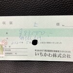 いちかわ - 領収書
