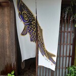 草喰 なかひがし - 