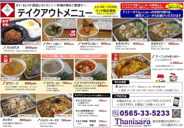 タイレストラン タニサラ Thanisara 豊田市 タイ料理 ネット予約可 食べログ