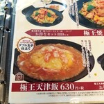 餃子の王将 - 