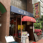 酒・肴 おまた - 