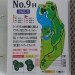 ロペ倶楽部 テラスレストラン - 9番コース案内