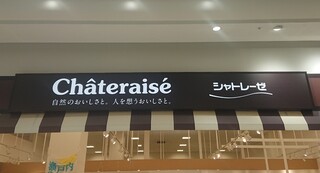 シャトレーゼ - 