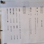 ラーメンストップ ボン - メニューはシンプル