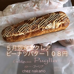 ガトー・プーリア - 