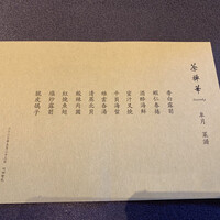 茶禅華 - 