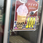 PAKU-PAKU - タピオカミルクティ100円だよ〜