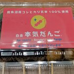 白金本気だんご - 