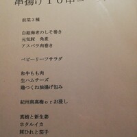 串揚げ 依知川 - 