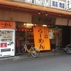 なりたけ 本八幡店