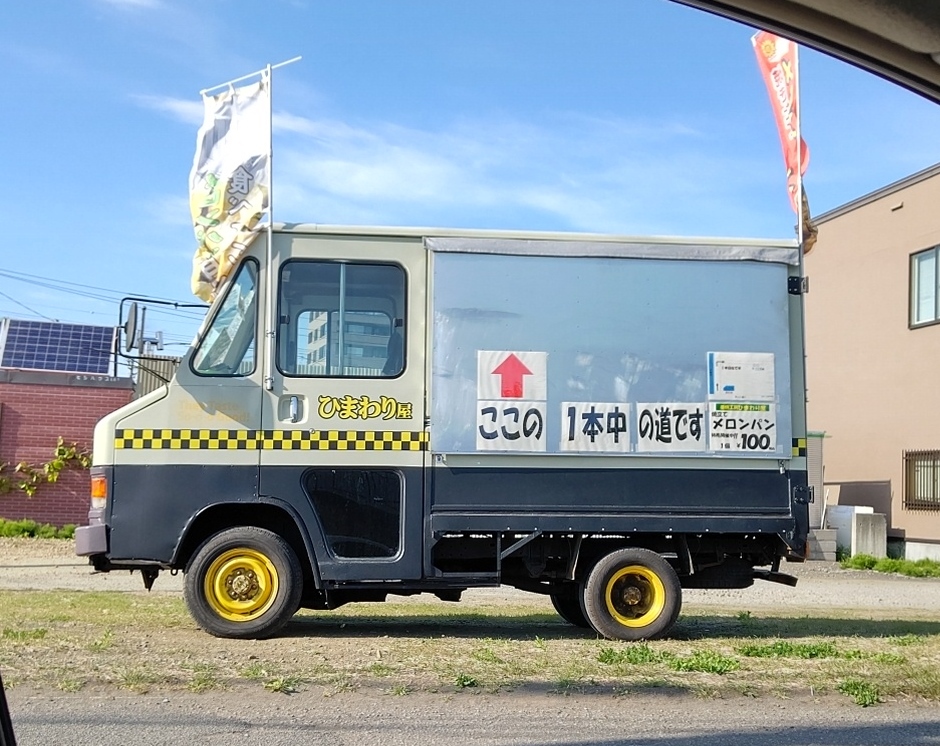 メニュー写真 : 釜焼き工房 ひまわり屋 - 福住/パン | 食べログ