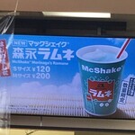 マクドナルド - 