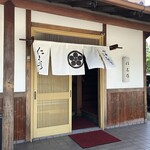 山海料理仁志乃 - 外観