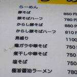 らーめんでぽっと - メニュー①