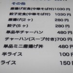 らーめんでぽっと - メニュー②
