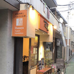 鉄板酒処 はな家 - 外観写真:ごちそうさまの外観 3.09