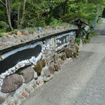 竹やぶ - 阿部ワールド