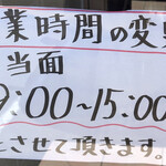 Kissaya Kashisa - 2020/05/21確認した貼り紙。
      緊急事態宣言発令中だから だと思われます。