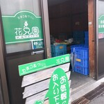 花兄園 - 