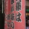 家系総本山 ラーメン 吉村家