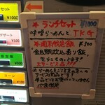 Yaki Miso Ramen Yadoya - 券売機メニュー、週末限定飯の内容が書かれてます