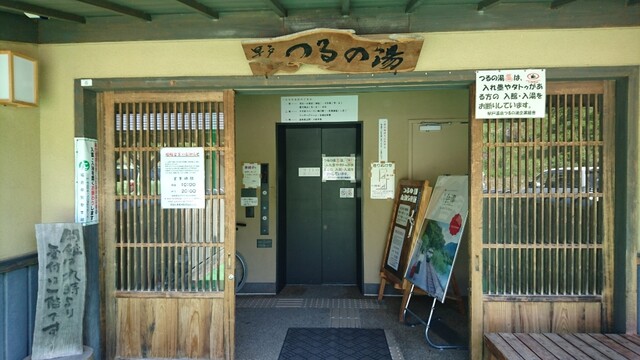 早戸温泉 つるの湯 - 早戸（その他）の写真