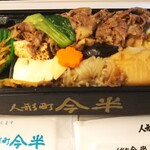 人形町今半 弁当 - 