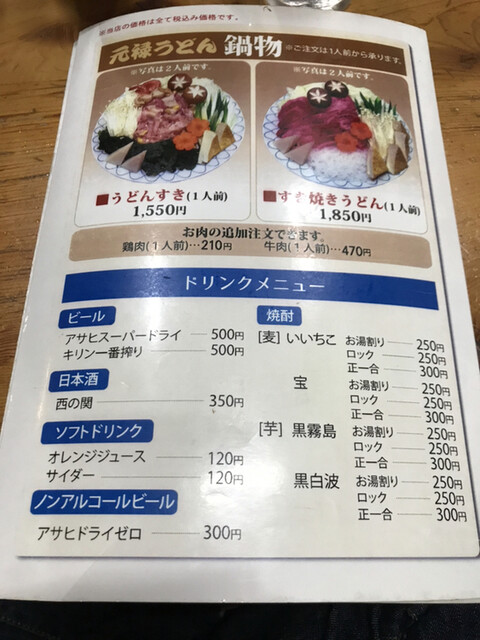 メニュー写真 元禄うどん 高城 うどん 食べログ