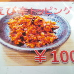 麺や しし丸。 - 