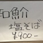 麺家 たけ田 - 今回のメニュー