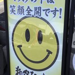 麺家 たけ田 - こちらこそ感謝です