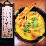 SPICY CURRY 魯珈 - 