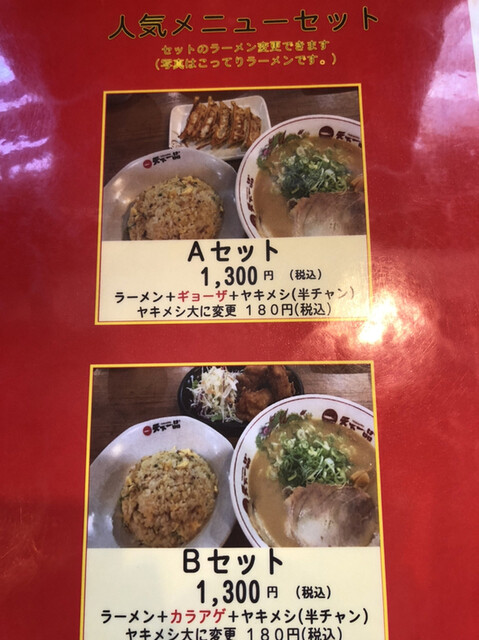 メニュー写真 天下一品 堺東店 堺東 ラーメン 食べログ メニュー写真 天下一品 堺東店 堺東 ラーメン 食べログ