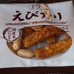 里山元気ファーム 岩塚直売店 - えびカリ