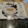 丸源ラーメン 豊川店