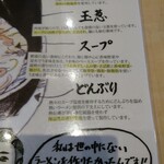 丸源ラーメン 豊川店 - 