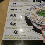 丸源ラーメン 豊川店 - 