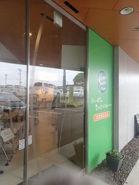 グリーン マーケット MOA 八乙女店（GREEN MARKET MOA） - 八乙女（その他）の写真