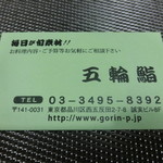 Gorin Zushi - ショップカードです(*ﾟ▽ﾟ)ﾉ